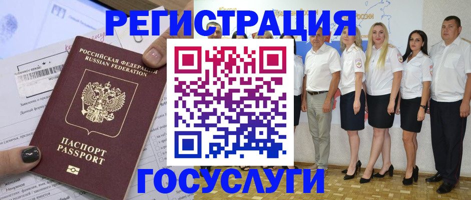 миграционный учет в Каменке