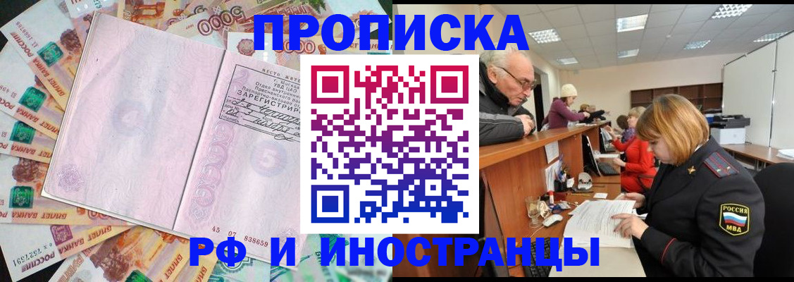 прописка в Каменке