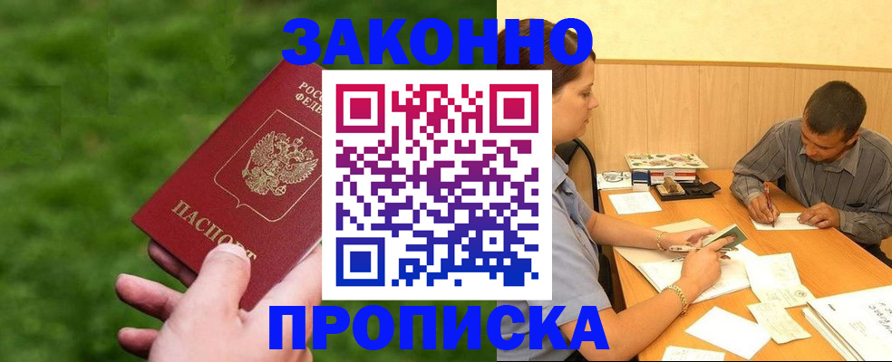 прописка паспорт в Каменке